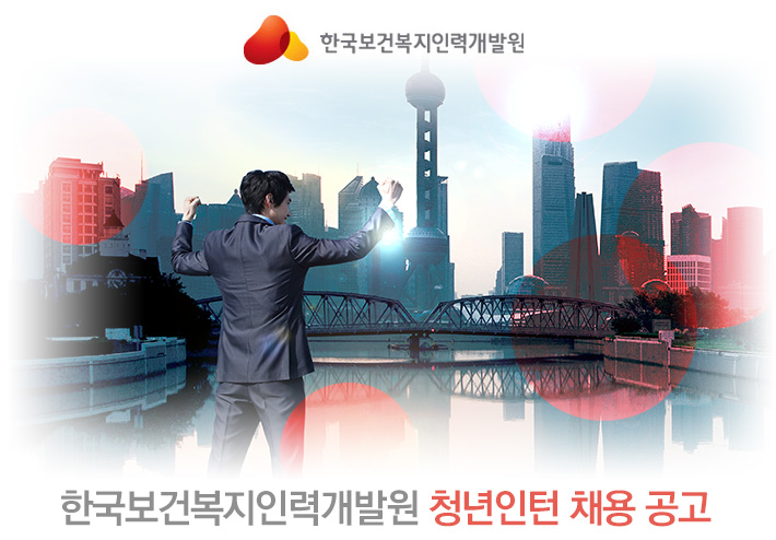 한국보건복지인력개발원 기업소식 - 취업포털 인크루트
