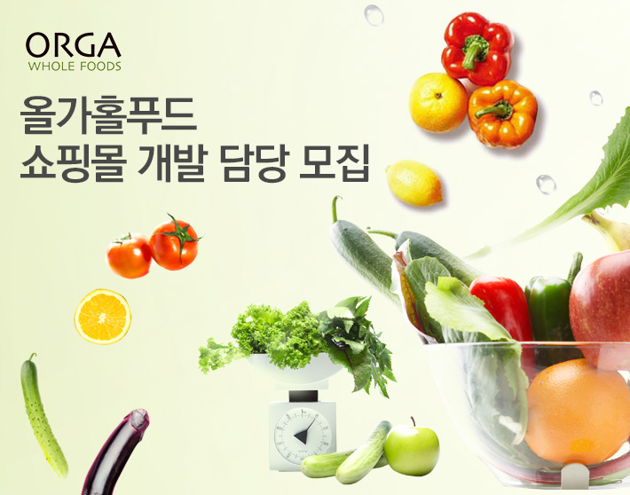 올가홀푸드 기업소식 - 취업포털 인크루트