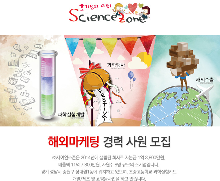 사이언스존 기업소식 - 취업포털 인크루트