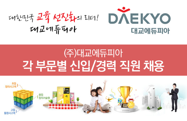 대교에듀피아 기업소식 - 취업포털 인크루트