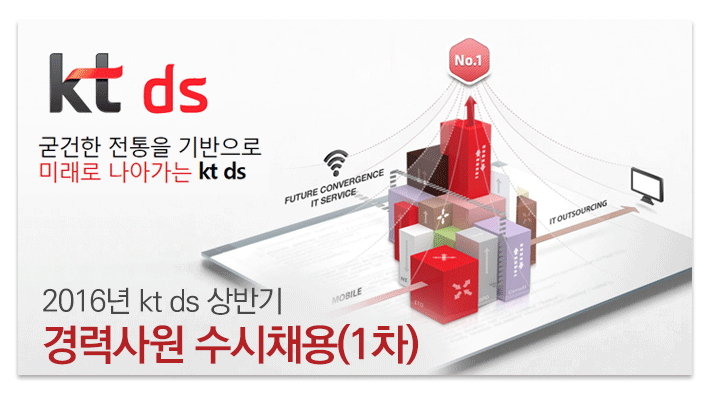 케이티디에스 기업소식 - 취업포털 인크루트