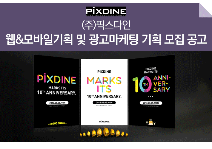 픽스다인 기업소식 - 취업포털 인크루트