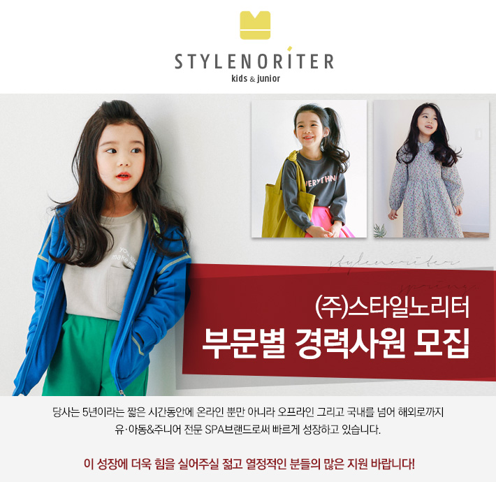 스타일노리터 기업소식 - 취업포털 인크루트
