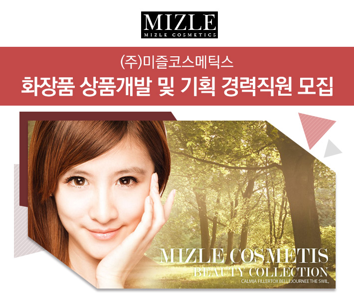 미즐코스메틱스 기업소식 - 취업포털 인크루트