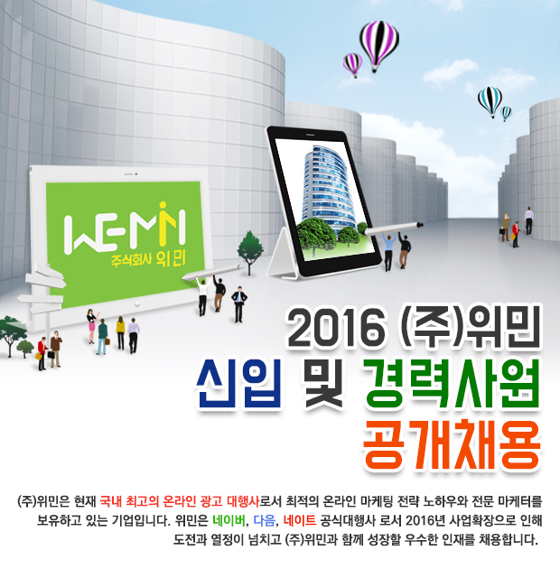 위민 기업소식 - 취업포털 인크루트