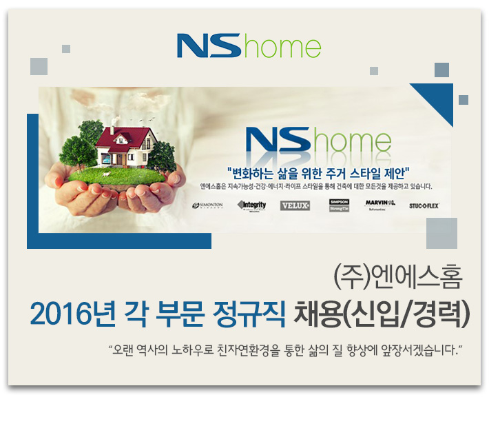 엔에스홈 기업소식 - 취업포털 인크루트