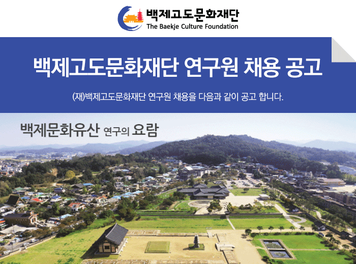 백제고도문화재단 기업소식 - 취업포털 인크루트