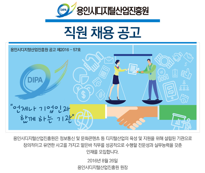 용인시디지털산업진흥원 기업소식 - 취업포털 인크루트