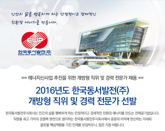 한국동서발전(주) 기업소식 - 취업포털 인크루트