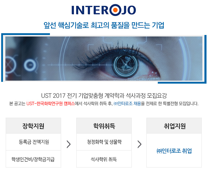 인터로조 기업소식 - 취업포털 인크루트
