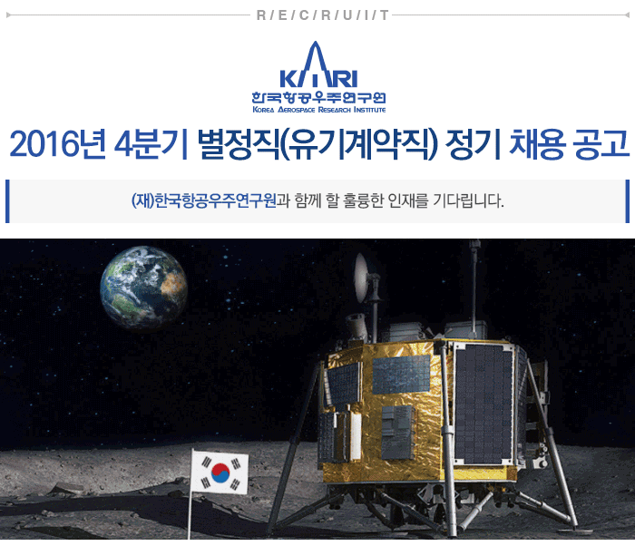 한국항공우주연구원 기업소식 - 취업포털 인크루트