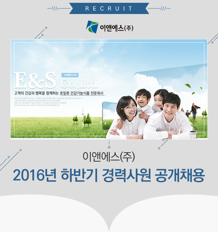 이앤에스 기업소식 - 취업포털 인크루트