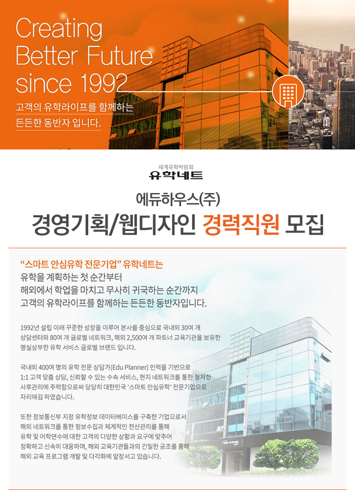 에듀하우스 기업소식 - 취업포털 인크루트