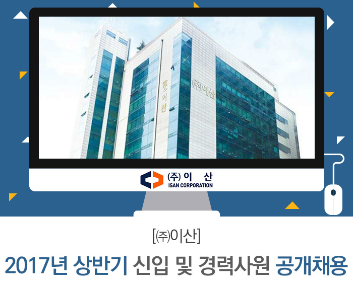 이산 기업소식 - 취업포털 인크루트