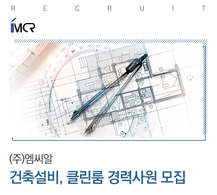 엠씨알 기업소식 - 취업포털 인크루트