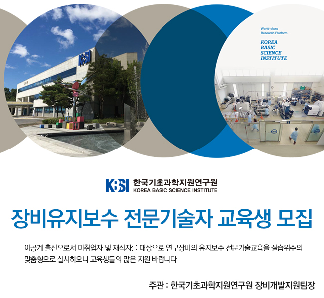 한국기초과학지원연구원 기업소식 - 취업포털 인크루트