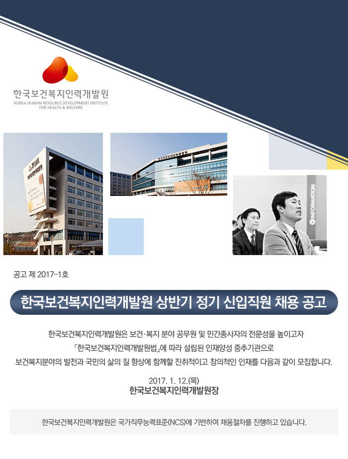 한국보건복지인력개발원 기업소식 - 취업포털 인크루트