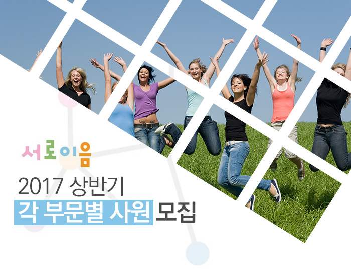 서로이음 기업소식 - 취업포털 인크루트