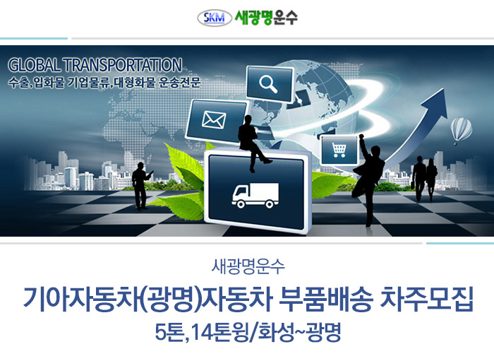 새광명운수 기업소식 - 취업포털 인크루트