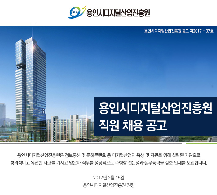 용인시디지털산업진흥원 기업소식 - 취업포털 인크루트