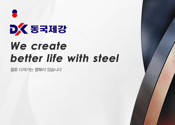 동국제강 기업소식 - 취업포털 인크루트