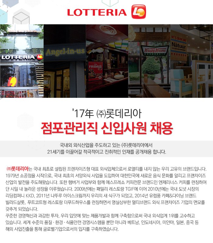 롯데리아 기업소식 - 취업포털 인크루트