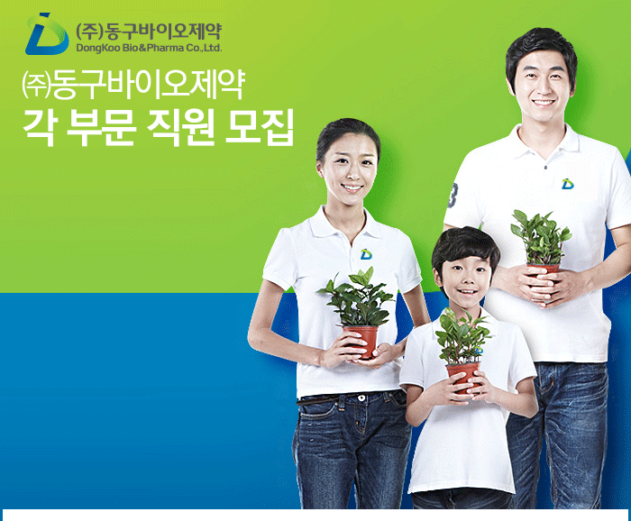 동구바이오제약 기업소식 - 취업포털 인크루트