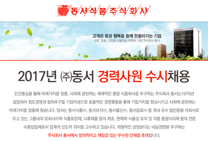 동서 기업소식 - 취업포털 인크루트