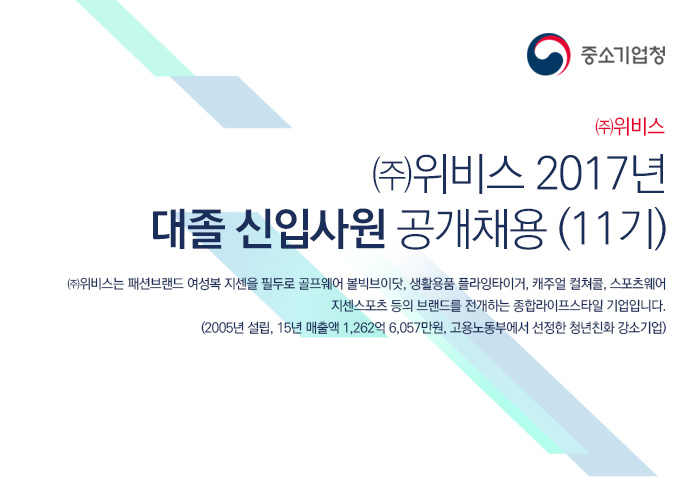 위비스 기업소식 - 취업포털 인크루트
