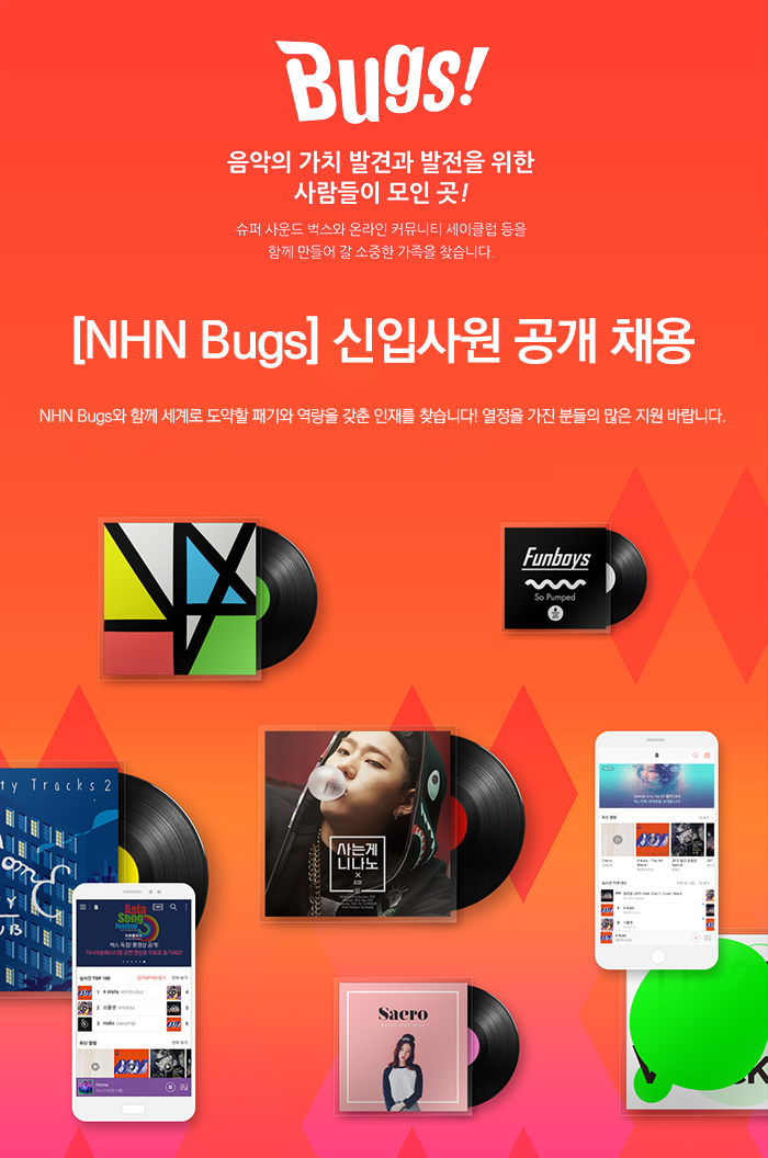 NHN벅스 기업소식 - 취업포털 인크루트