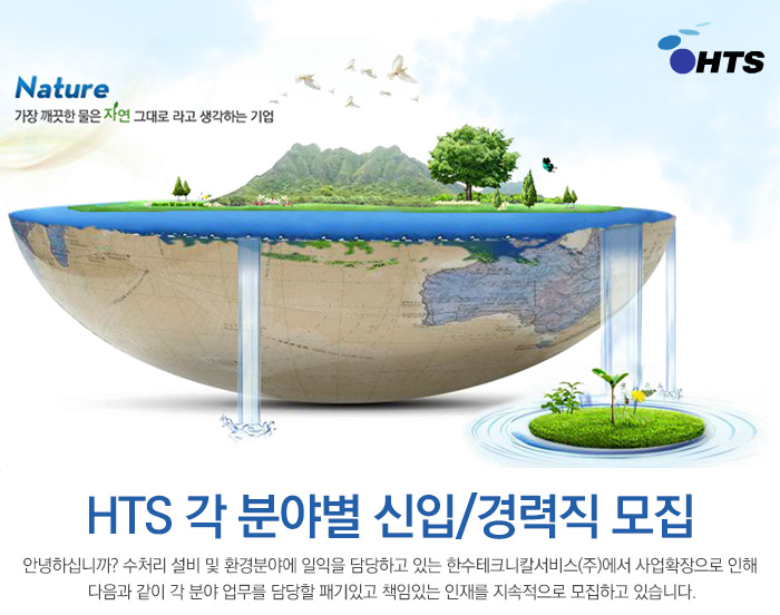 한수테크니칼서비스 기업소식 - 취업포털 인크루트