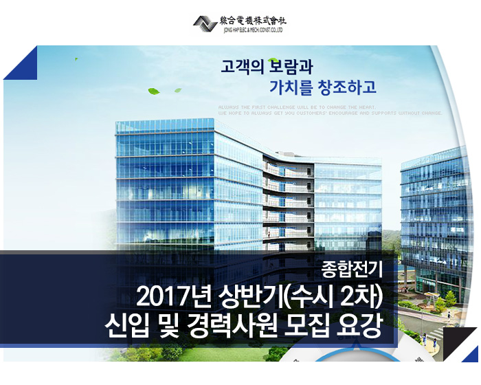 종합전기 기업소식 - 취업포털 인크루트