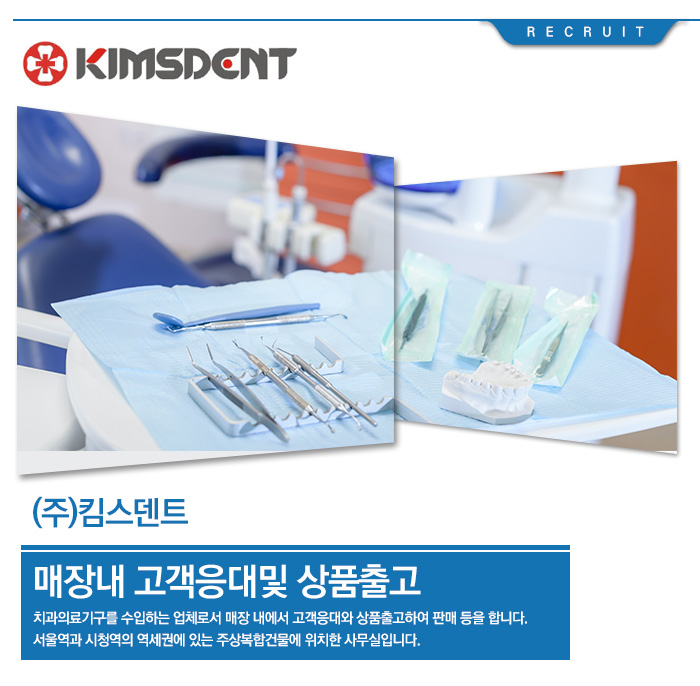 킴스덴트 기업소식 - 취업포털 인크루트