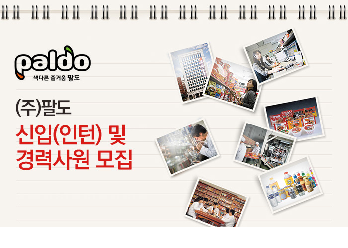 팔도 기업소식 - 취업포털 인크루트