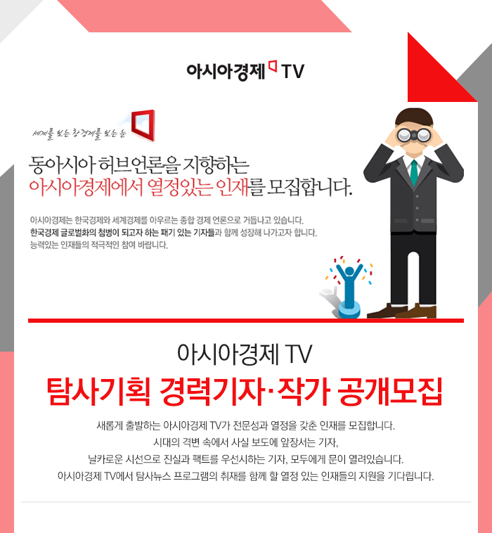 아시아경제티브이 기업소식 - 취업포털 인크루트