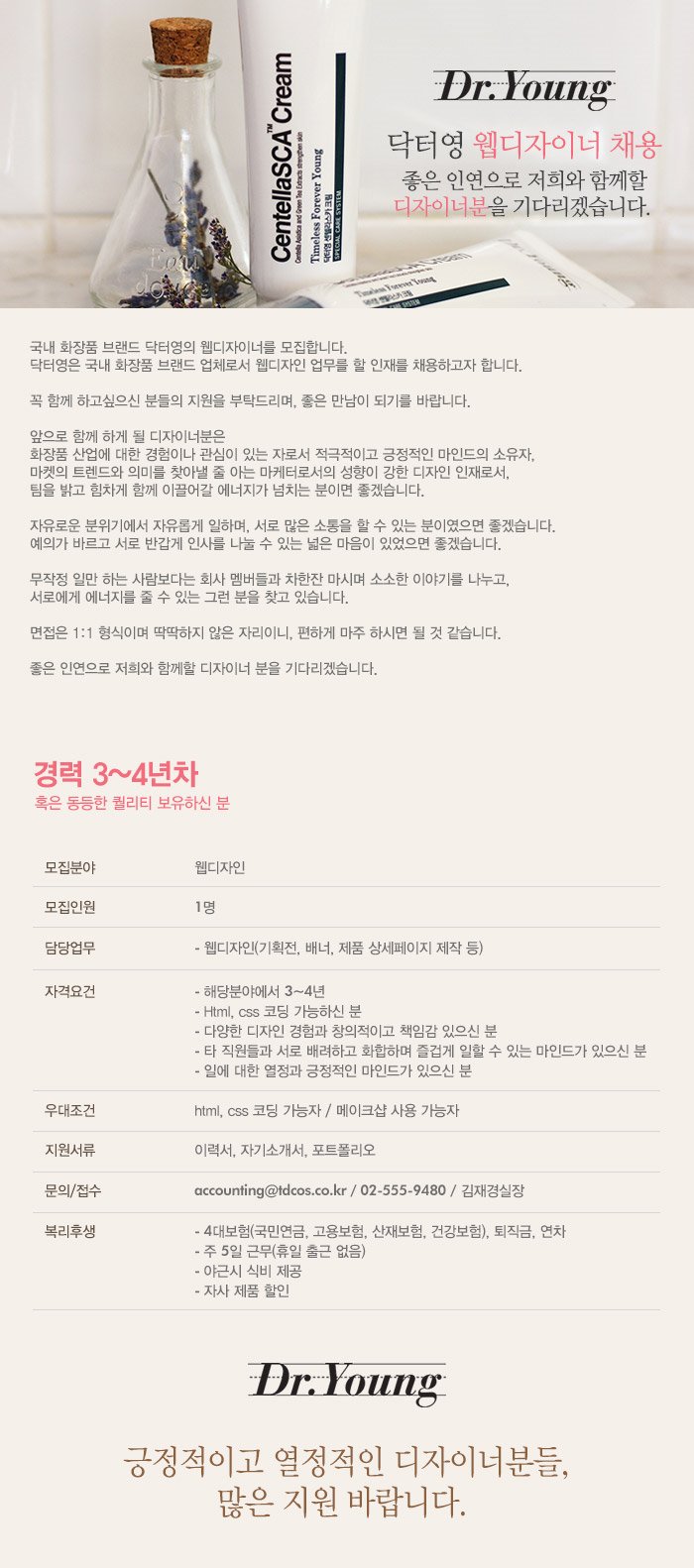 더닥터스코스메틱 기업소식 - 취업포털 인크루트
