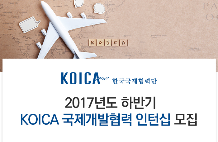 한국국제협력단 기업소식 - 취업포털 인크루트