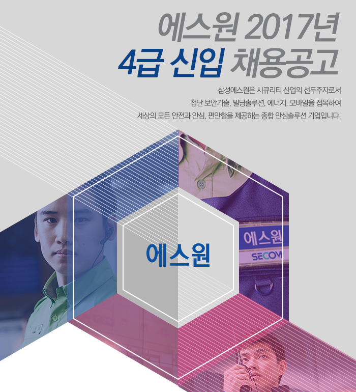 에스원 기업소식 - 취업포털 인크루트