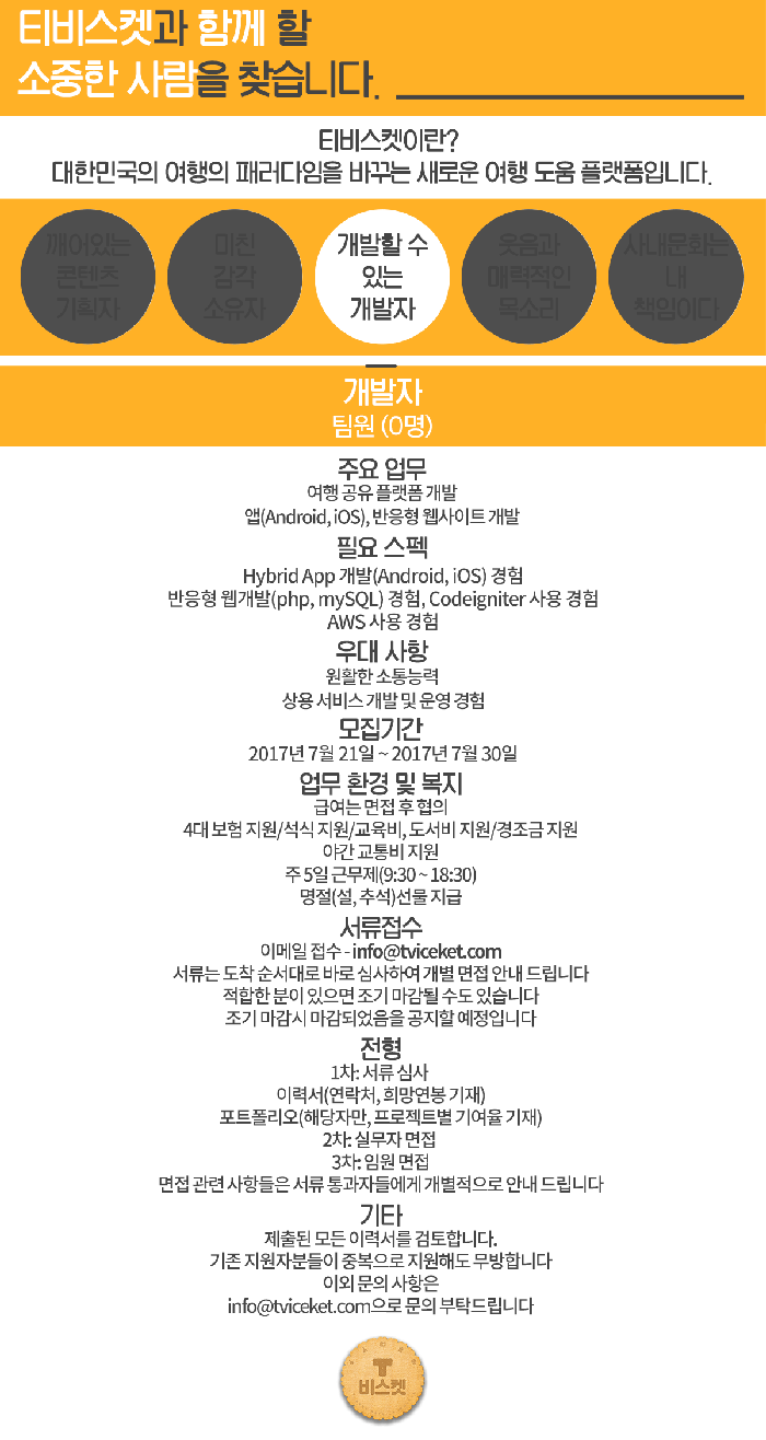 티비스켓 기업소식 - 취업포털 인크루트