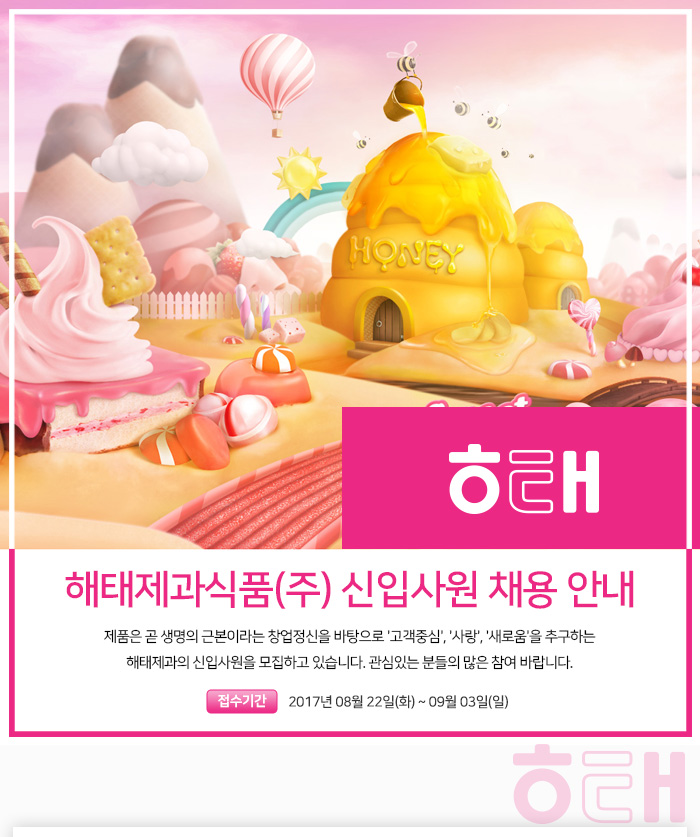 해태제과식품 기업소식 - 취업포털 인크루트