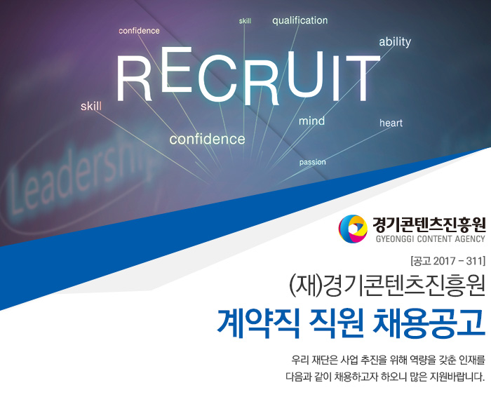 경기콘텐츠진흥원 기업소식 - 취업포털 인크루트